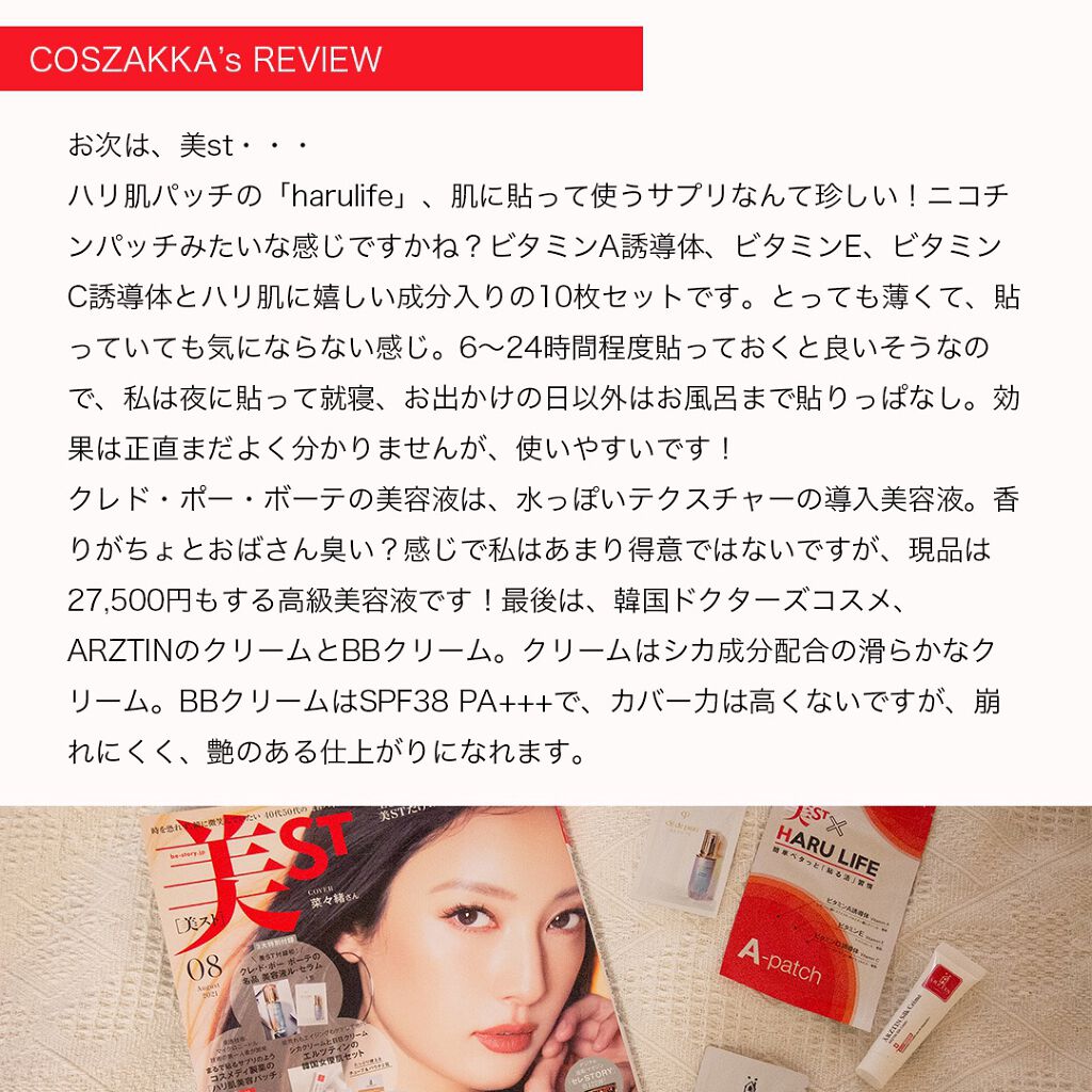 コスザッカ on LIPS 「\8月号も豪華付録!上半期ベスコスも/VOCE8月号690円付..」(4枚目)