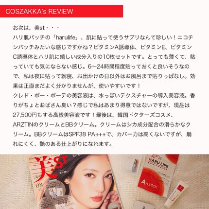 コスザッカ on LIPS 「\8月号も豪華付録!上半期ベスコスも/VOCE8月号690円付..」(4枚目)