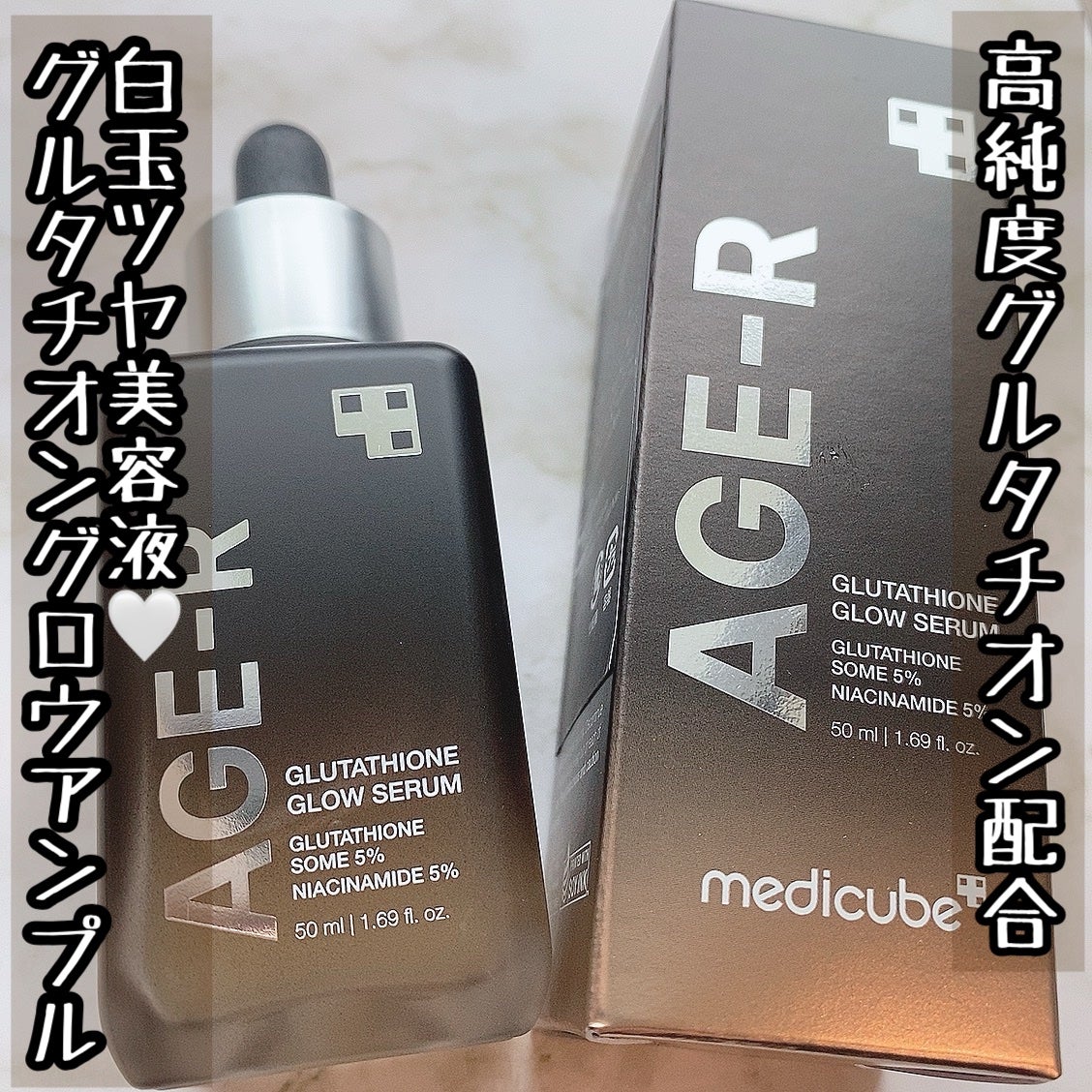 グルタチオングロウアンプル/MEDICUBE/美容液を使ったクチコミ(1枚目)