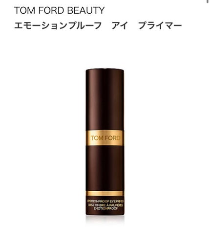 エモーションプルーフ アイ プライマー/TOM FORD BEAUTY/アイシャドウベースを使ったクチコミ(1枚目)