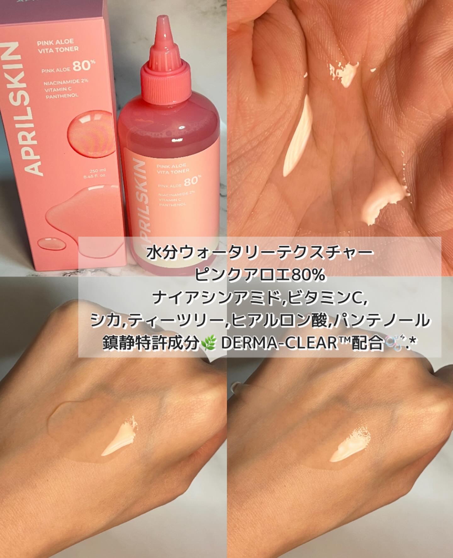 ピンクアロエビタトナー/APRILSKIN/化粧水を使ったクチコミ（2枚目）