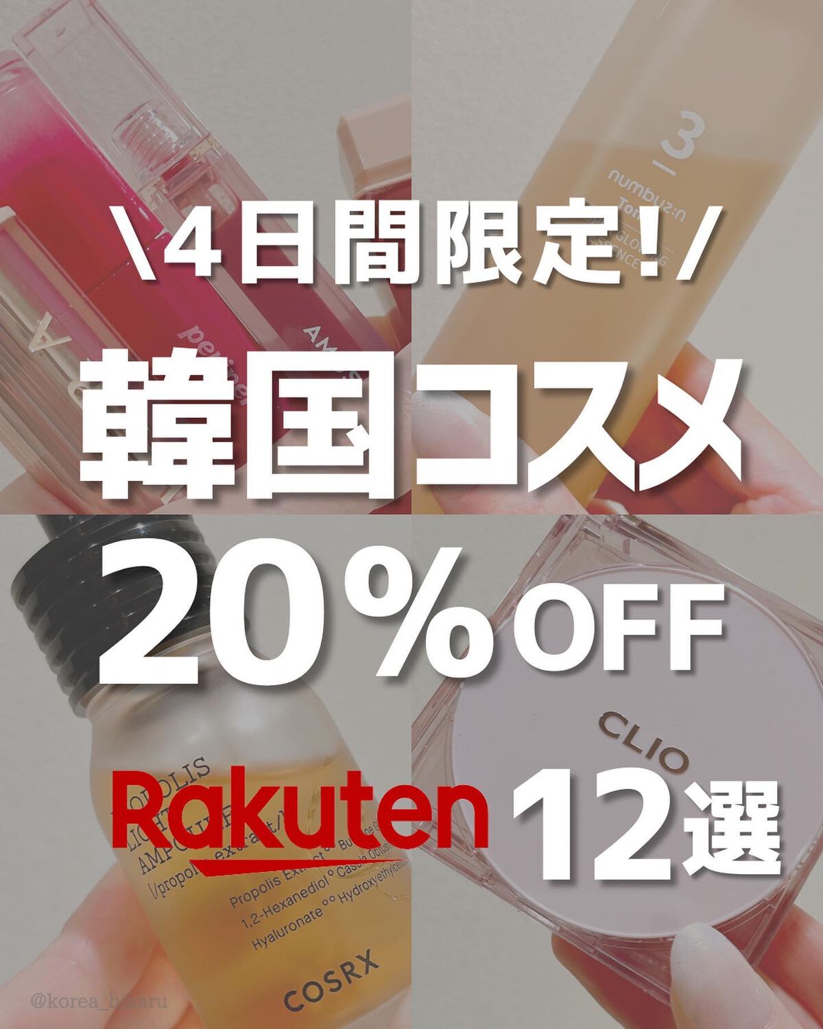ひかる|肌悩み・成分・効果重視のスキンケア🌷 on LIPS 「他の投稿はこちらから🌟→ @korea_hikaru楽天で4日..」(1枚目)