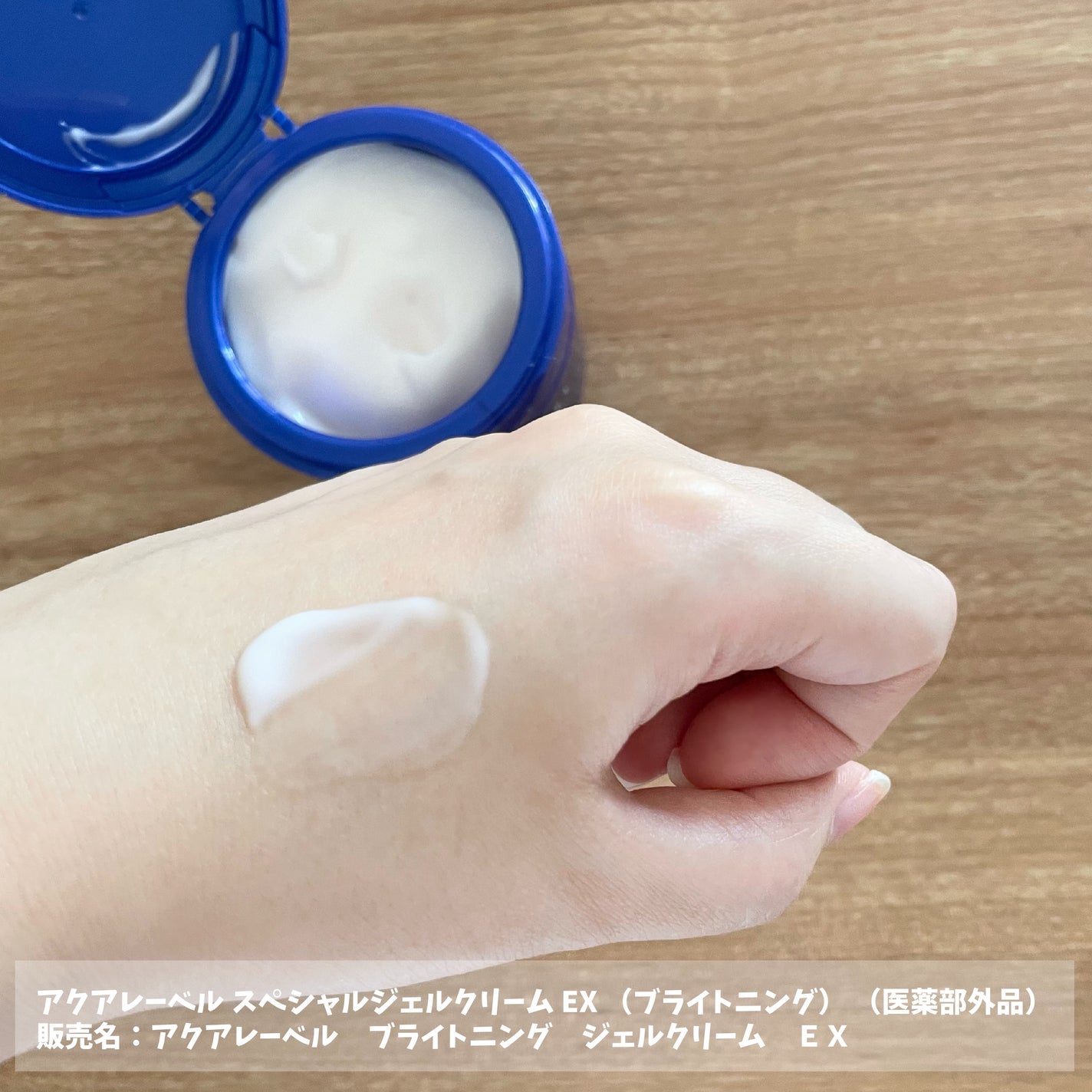 スペシャルジェルクリーム EX (ブライトニング) /アクアレーベル/オールインワン化粧品を使ったクチコミ(2枚目)