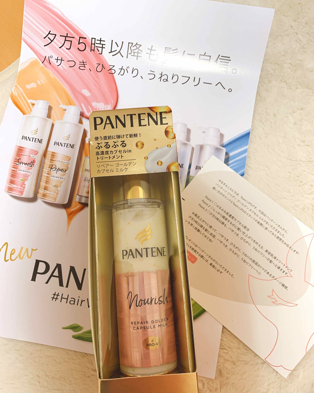 リペアー ゴールデン カプセル ミルク/パンテーン/ヘアミルクを使ったクチコミ（1枚目）