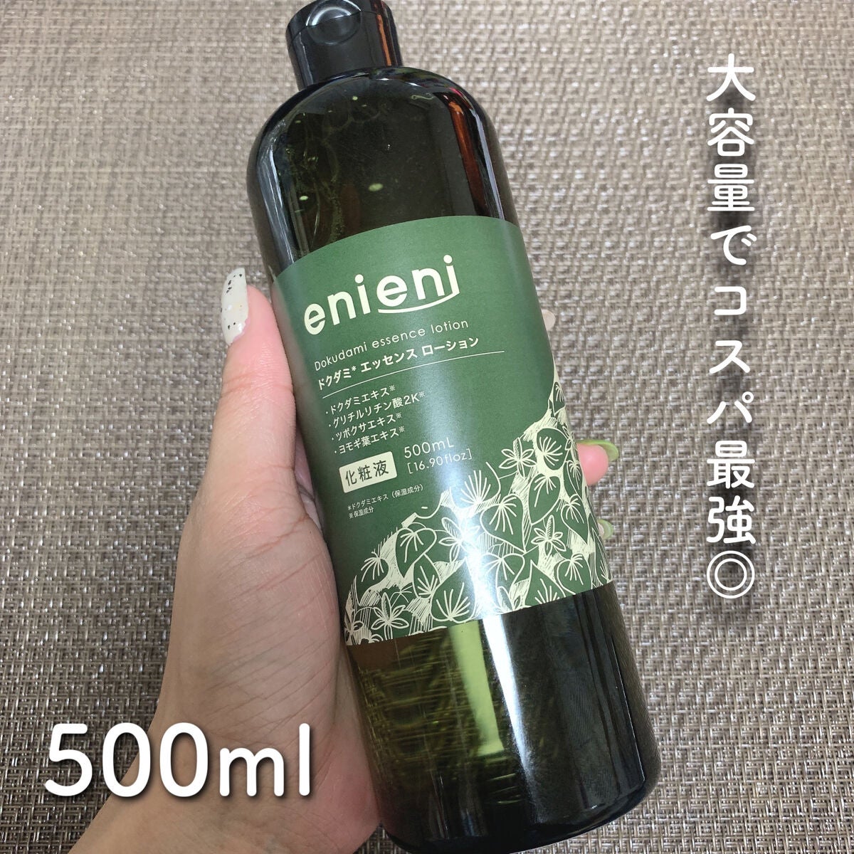 ドクダミ エッセンスローション /enieni /化粧水を使ったクチコミ(3枚目)