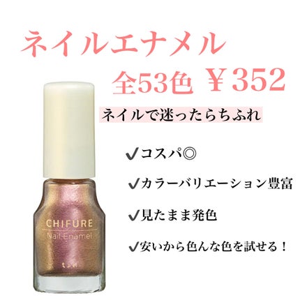 ネイル エナメル/ちふれ/マニキュアを使ったクチコミ(4枚目)
