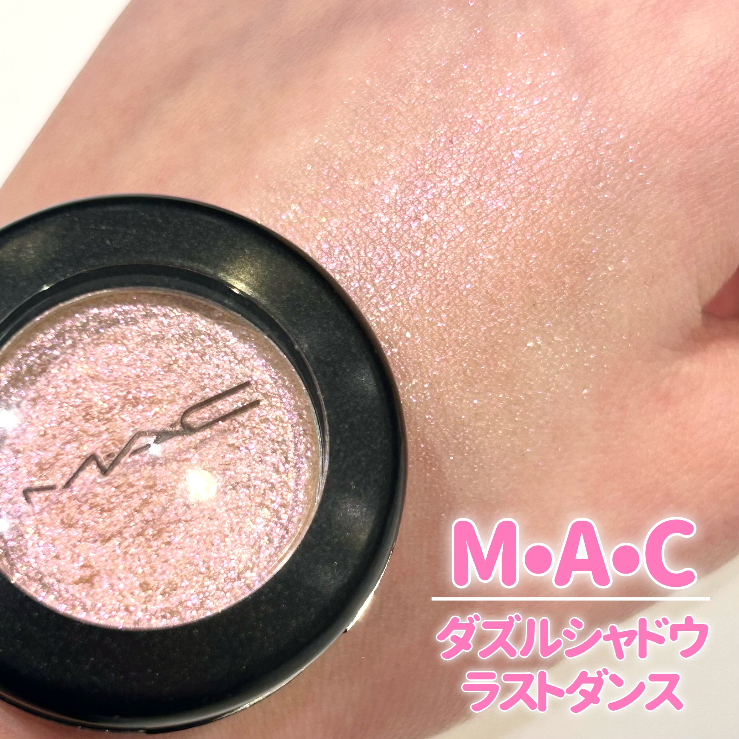 ダズルシャドウ/M・A・C/単色アイシャドウを使ったクチコミ（2枚目）