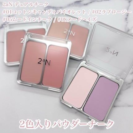 デュアルチーク/2aN/パウダーチークを使ったクチコミ(2枚目)
