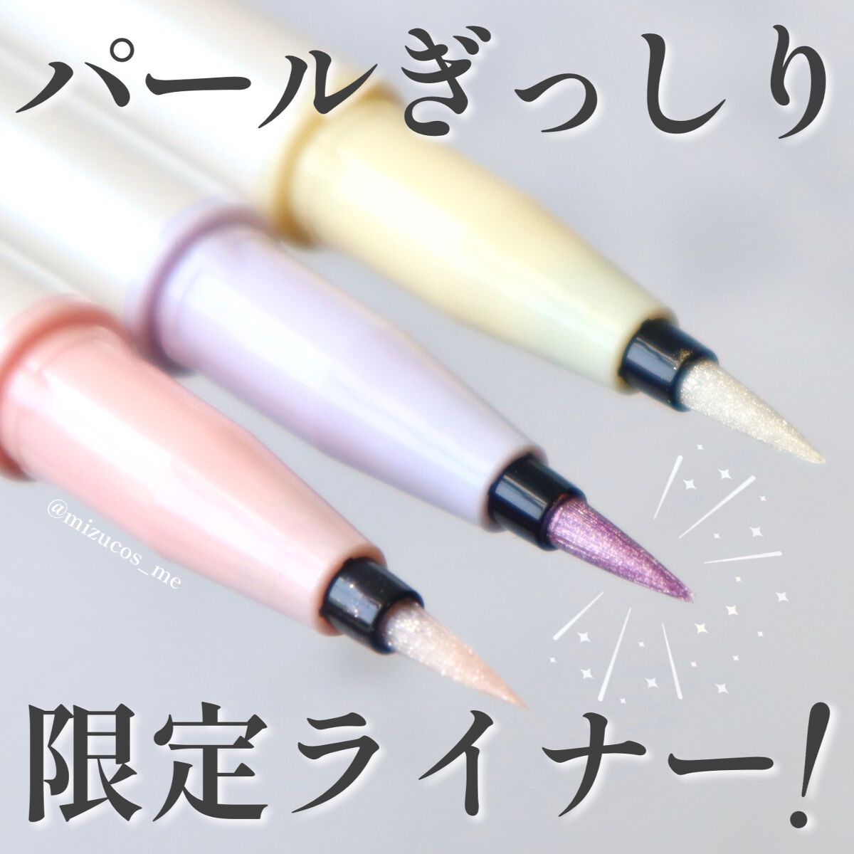 カラーミーツ アイライナーL /リリーフルール/リキッドアイライナーを使ったクチコミ（1枚目）