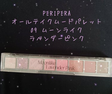 オール テイク ムード パレット 09 MOONLIKE LAVENDER PINK/PERIPERA/アイシャドウパレットを使ったクチコミ（1枚目）