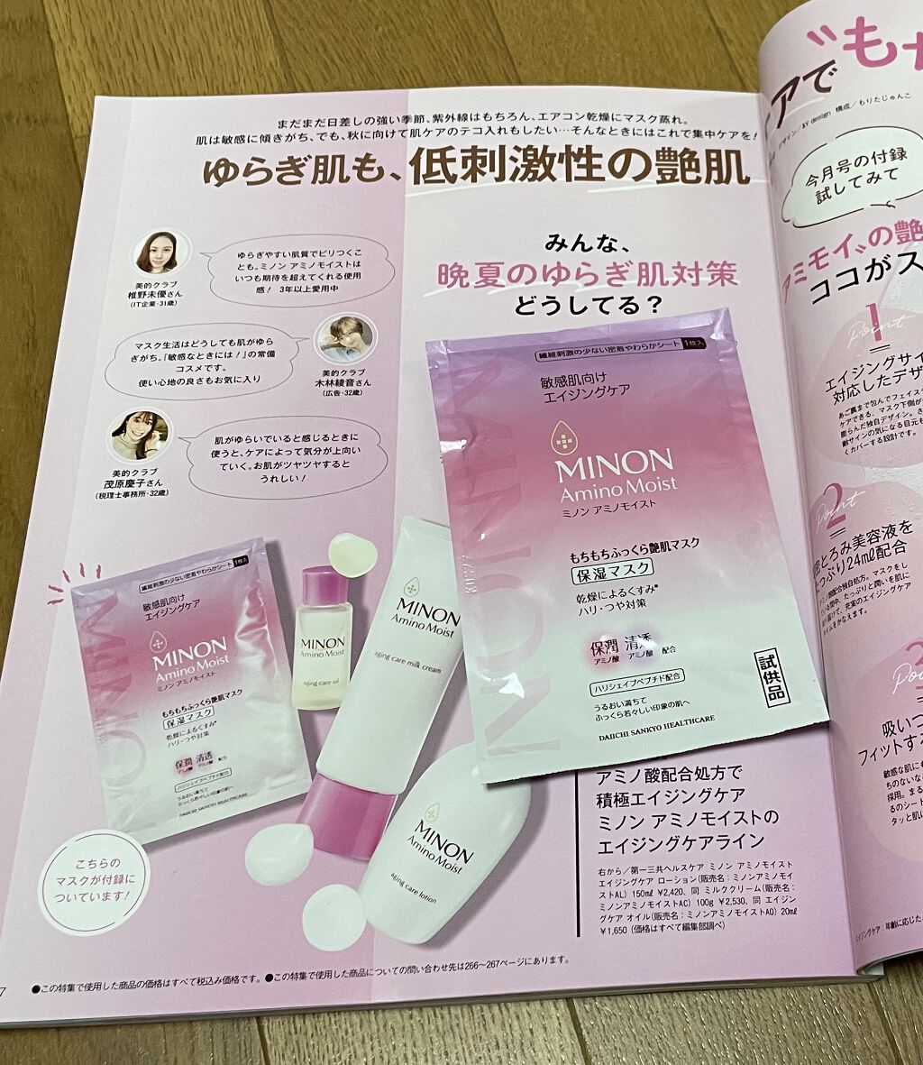 美的 2021年10月号増刊/美的/雑誌を使ったクチコミ（3枚目）