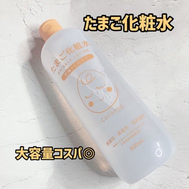 ココエッグ
たまご化粧水

タンパク質の他に、
ヒアルロン酸やコラーゲン、
アミノ酸を含んだ「卵殻膜」
からつくったエキスを配合し、
(卵殻膜エキス※)
しっとりとしたお肌へ。

※ 加水分解卵殻膜（保