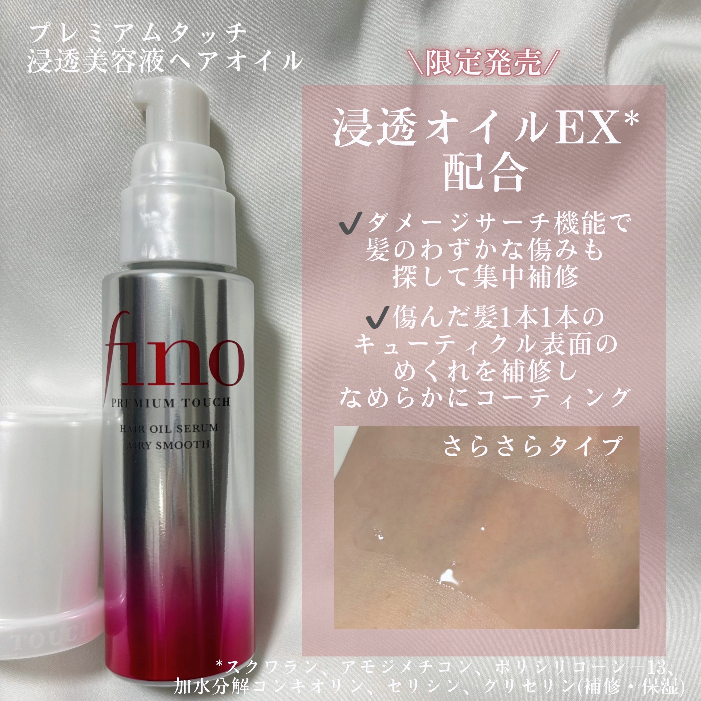 フィーノ　プレミアムタッチ　濃厚美容液ヘアオイル/フィーノ/ヘアオイルを使ったクチコミ（3枚目）