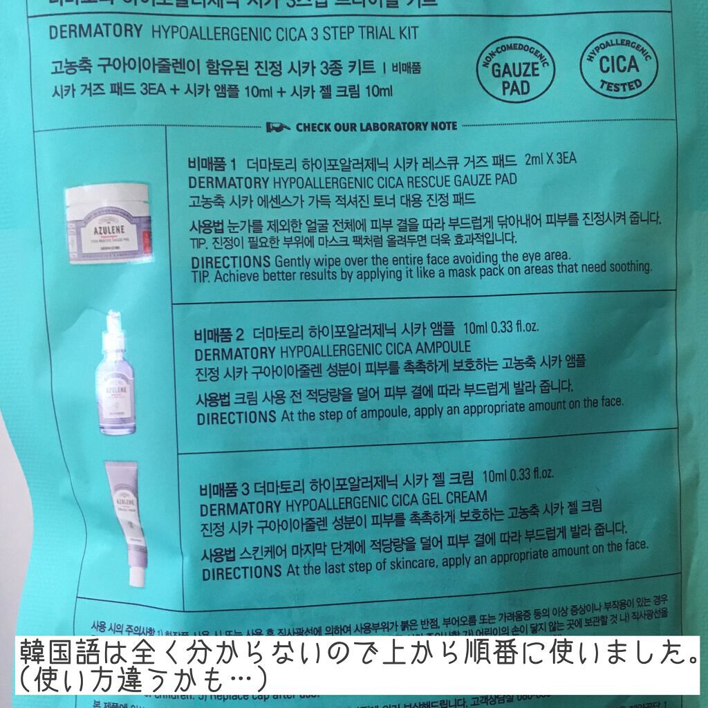 トライアルキット/Dermatory/トライアルキットを使ったクチコミ（2枚目）