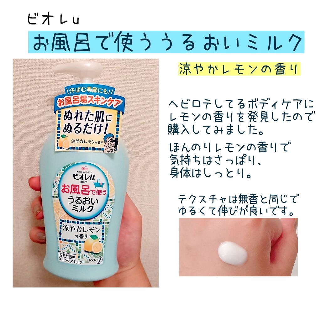 お風呂で使う うるおいミルク 無香料/ビオレu/ボディミルクを使ったクチコミ（1枚目）