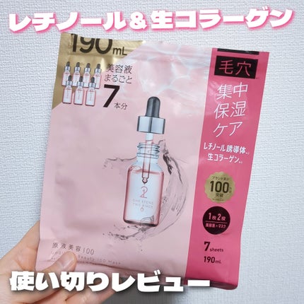 原液美容100マスク レチノール&コラーゲン/ONE STONE TWO BIRDS/シートマスク・パックを使ったクチコミ(1枚目)