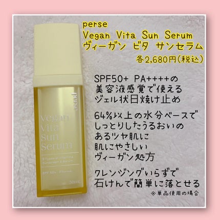 ヴィーガンビタサンセラム/perse/美容液を使ったクチコミ(2枚目)