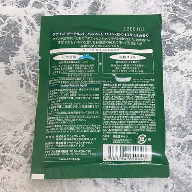 クナイプ グーテルフト バスソルト パイン<松の木>&モミの香り 40g【旧】/クナイプ/入浴剤を使ったクチコミ（2枚目）