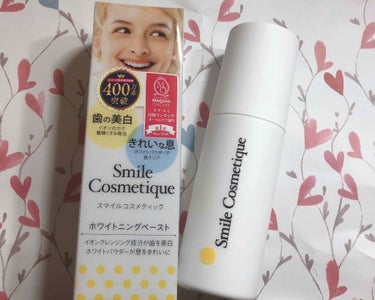 ホワイトニングペースト/Smile Cosmetique/歯磨き粉を使ったクチコミ（1枚目）