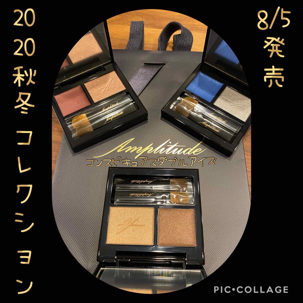 コンスピキュアス ダブルアイズ/Amplitude/アイシャドウパレットを使ったクチコミ(1枚目)