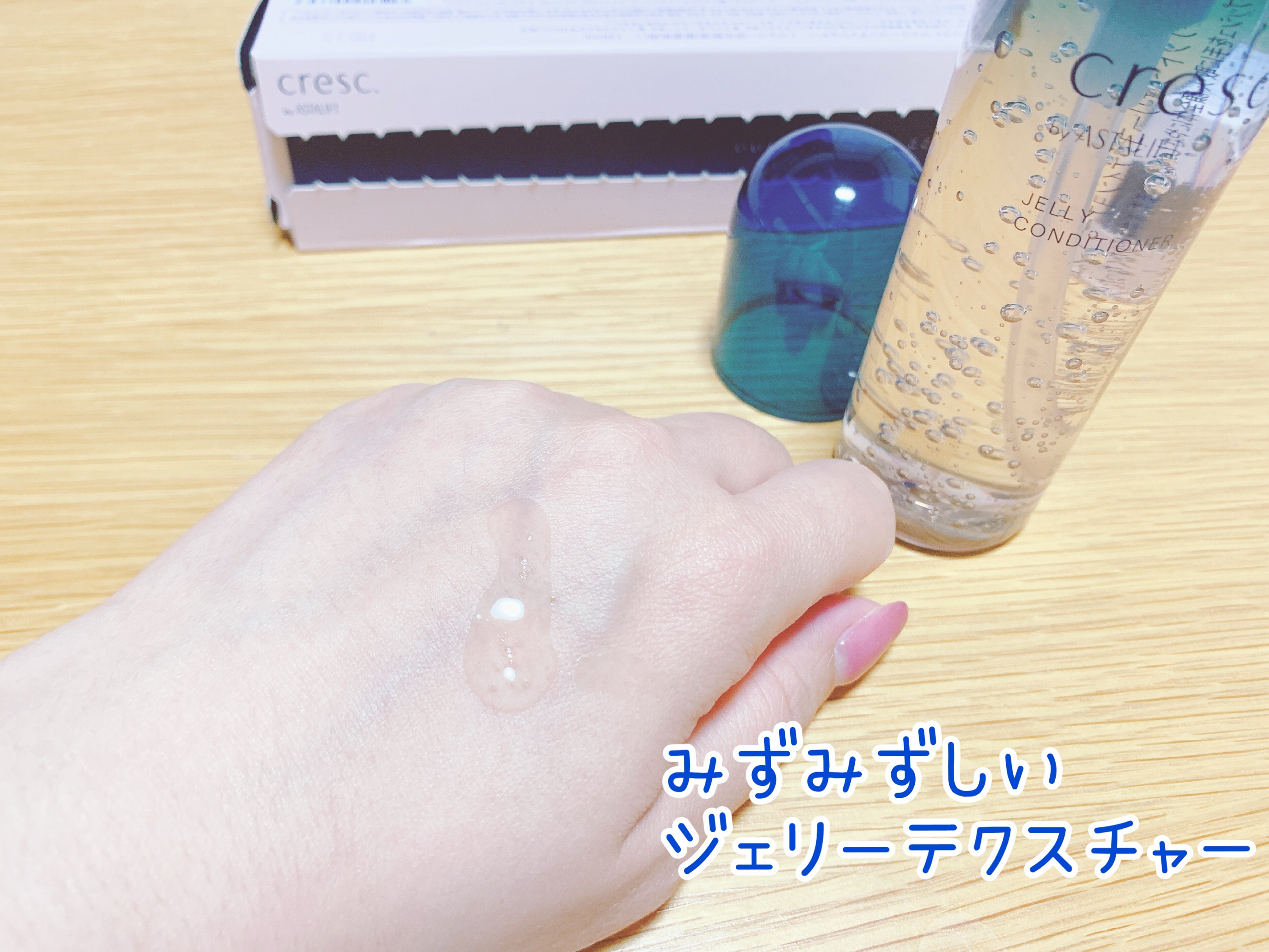 ジェリー コンディショナー/cresc. by ASTALIFT/化粧水を使ったクチコミ（3枚目）
