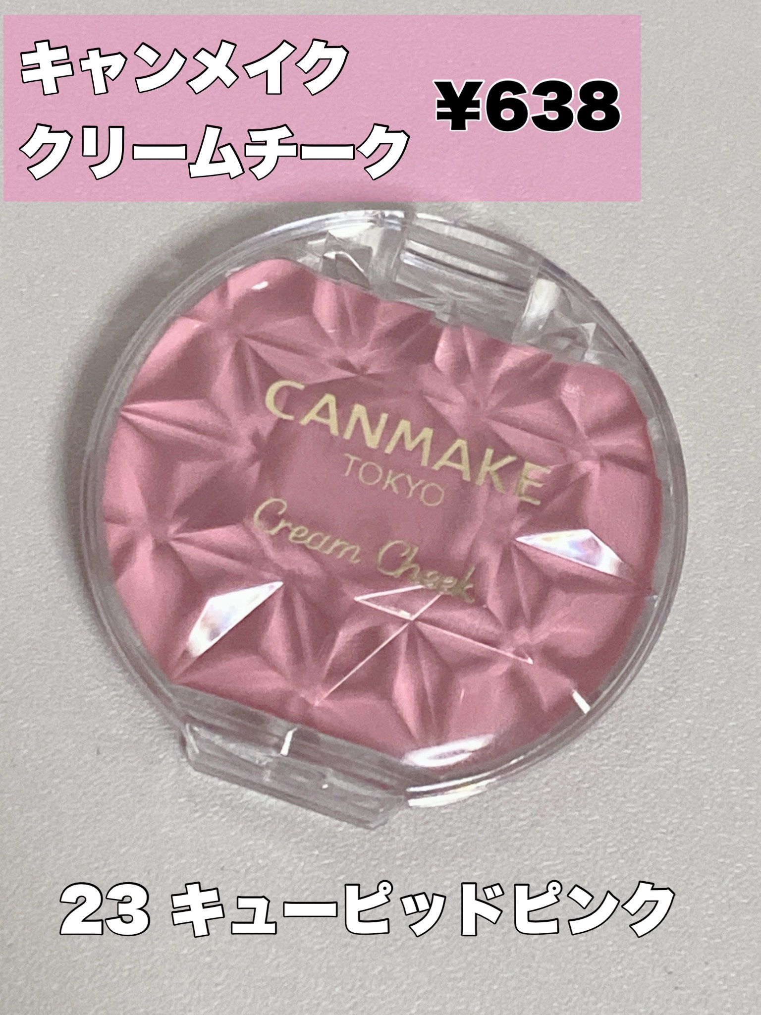 クリームチーク/キャンメイク/ジェル・クリームチークを使ったクチコミ（2枚目）