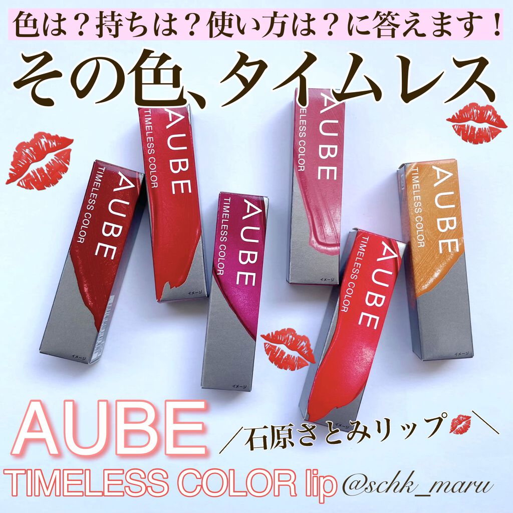 タイムレスカラーリップ/オーブ/口紅を使ったクチコミ（1枚目）