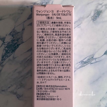 オードトワレ/Wonjungyo/香水(レディース)を使ったクチコミ(3枚目)