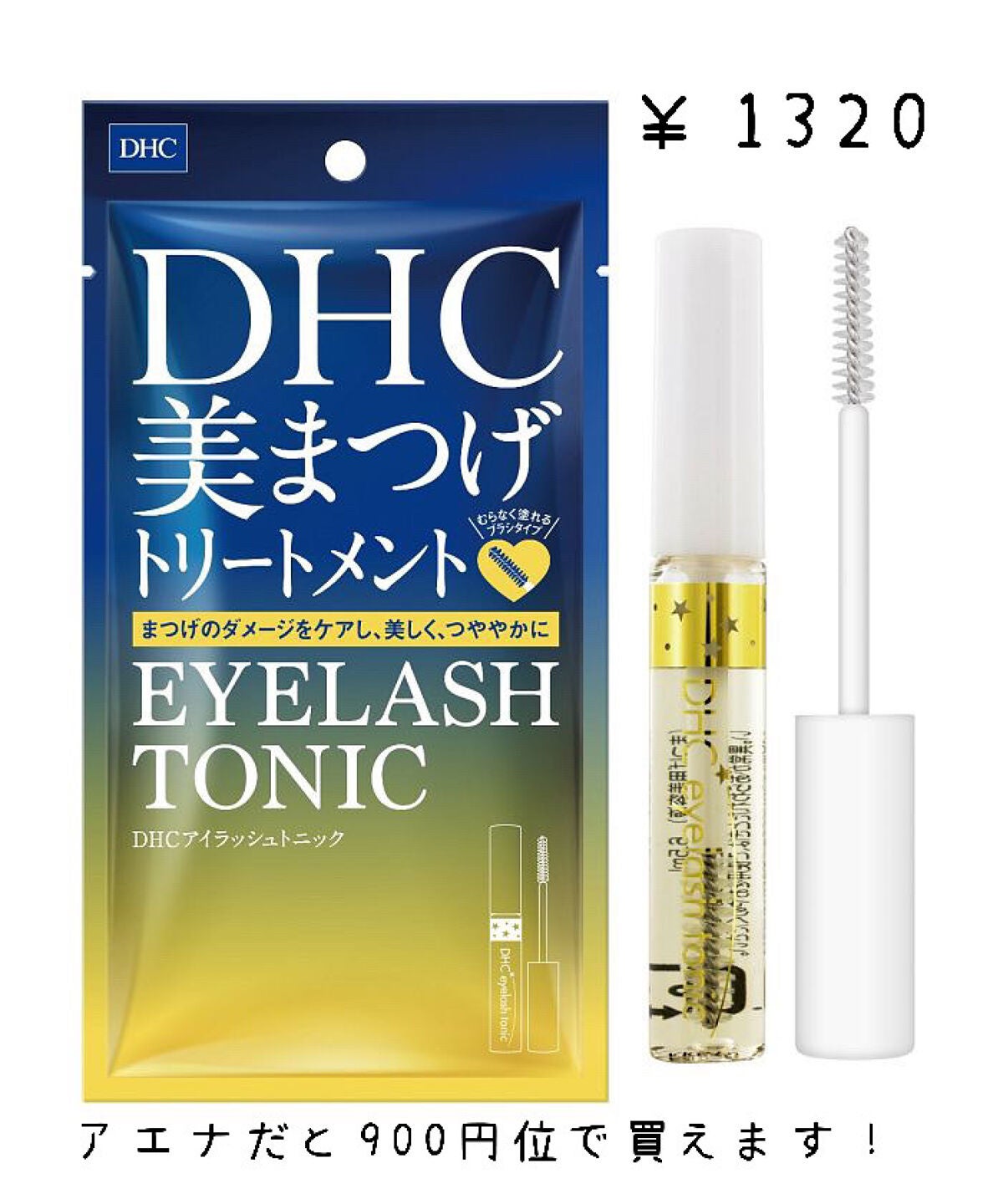 DHCアイラッシュトニック/DHC/まつげ美容液を使ったクチコミ(6枚目)