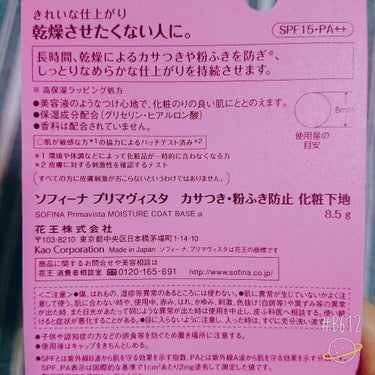 カサつき・粉ふき防止化粧下地/プリマヴィスタ/化粧下地を使ったクチコミ（2枚目）