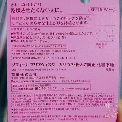カサつき・粉ふき防止化粧下地/プリマヴィスタ/化粧下地を使ったクチコミ(2枚目)