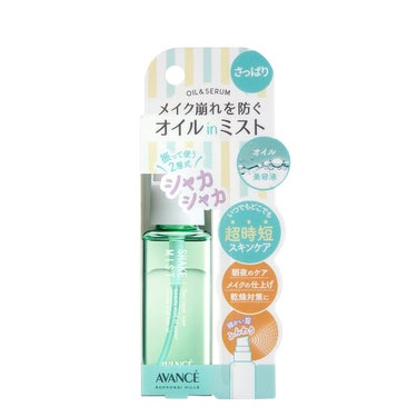 アヴァンセ シェイクミスト さっぱり ミニ 50ml