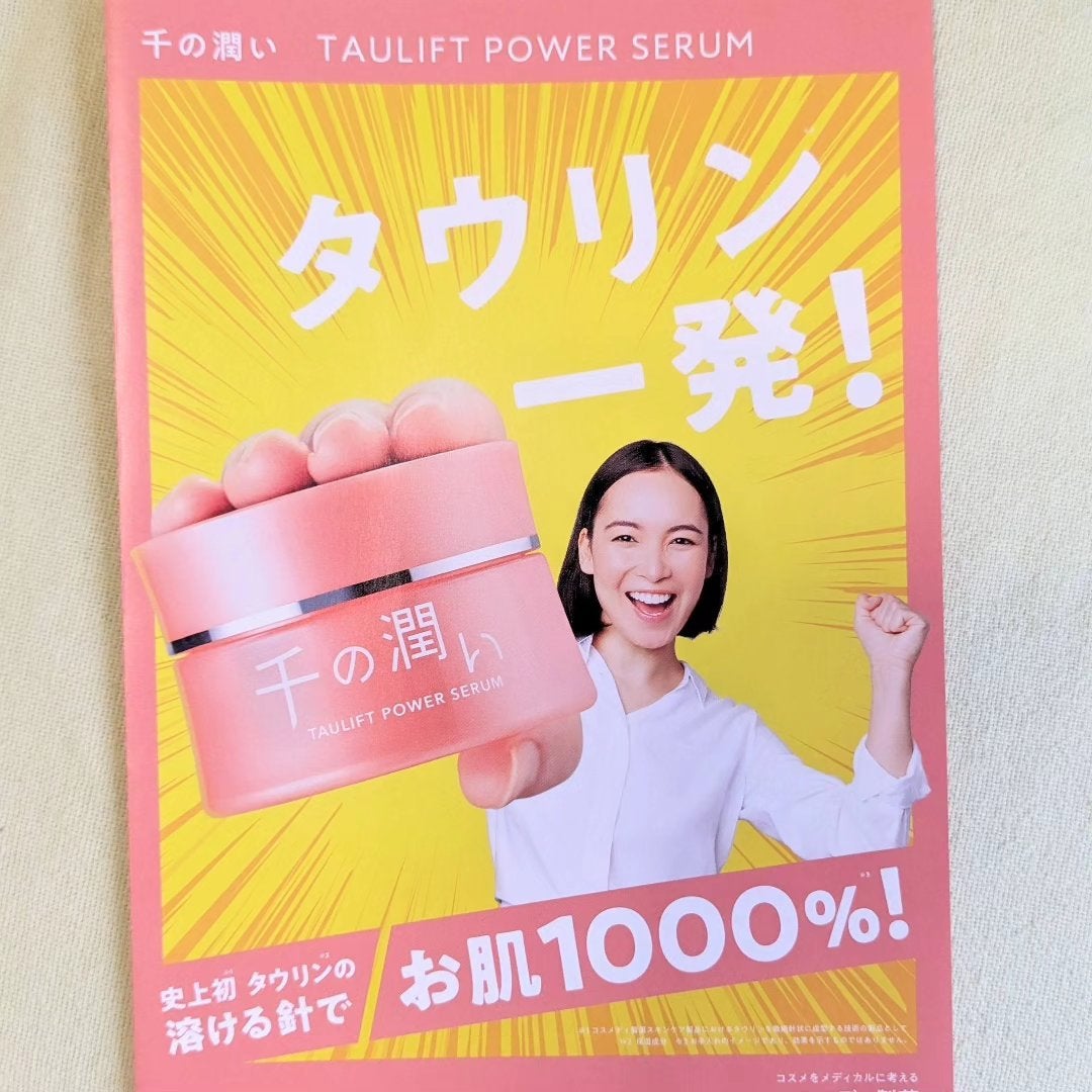 タウリフトパワーセラム/千の潤い/美容液を使ったクチコミ(2枚目)