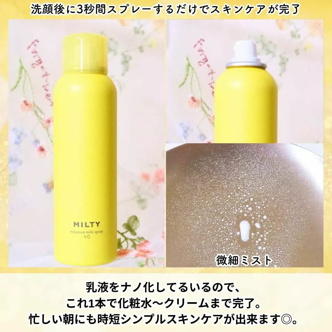 ミルティー モイスチャーミルクスプレー VC/ナリスアップ/オールインワン化粧品を使ったクチコミ(2枚目)