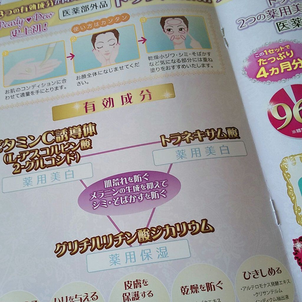 トリプル薬用美白リッチトリートメントエッセンス/パーリーデュー/美容液を使ったクチコミ（3枚目）