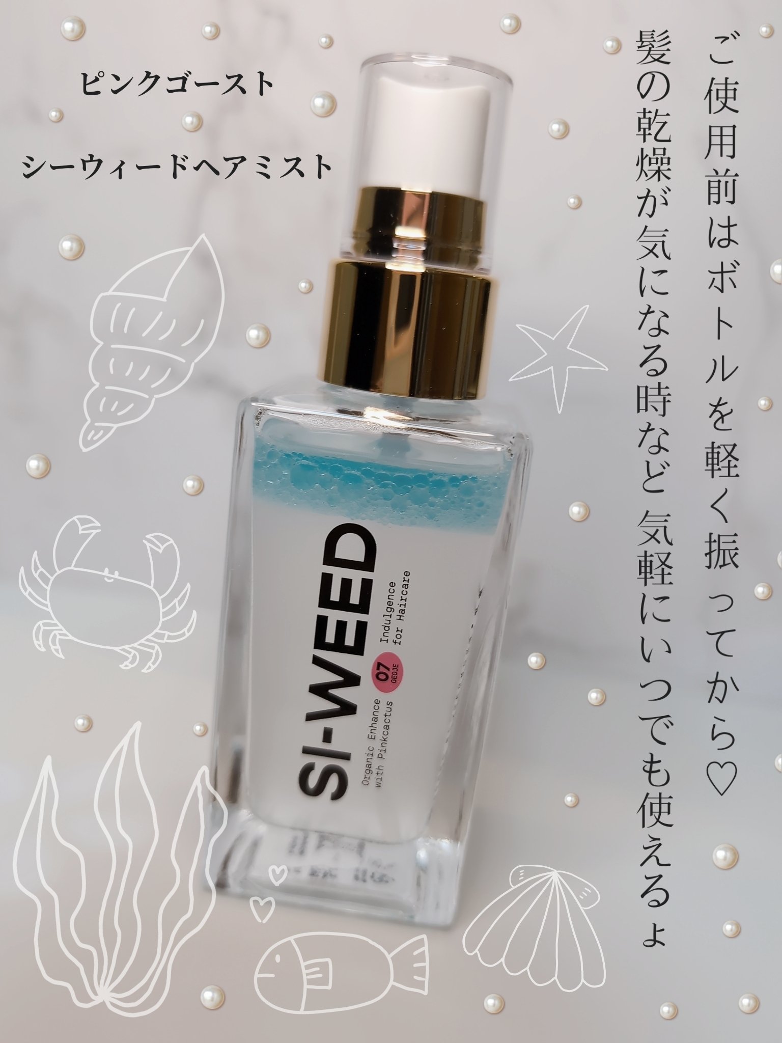 ORGANIC HAIR SI-WEED MIST/PINKGHOST/ヘアミストを使ったクチコミ（3枚目）