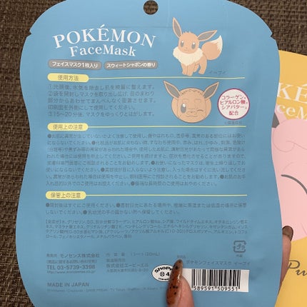 ポケモンフェイスマスク/ラヴィジア/シートマスク・パックを使ったクチコミ(2枚目)