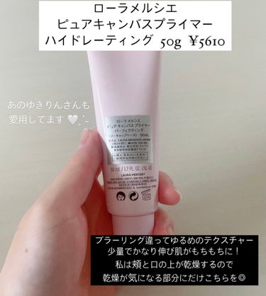 ピュア キャンバス プライマー ハイドレーティング 50ml/ローラ メルシエ/化粧下地の画像