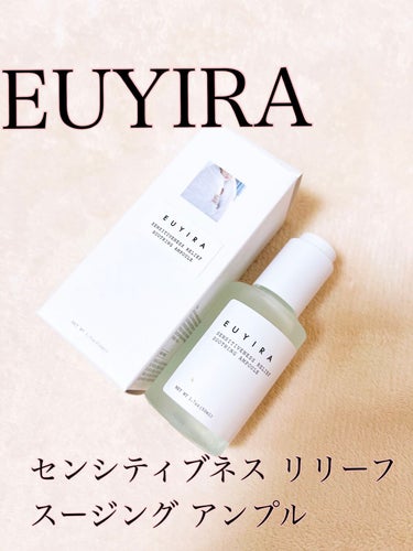 センシティブネス リリーフ スージング アンプル/EUYIRA/美容液を使ったクチコミ（1枚目）