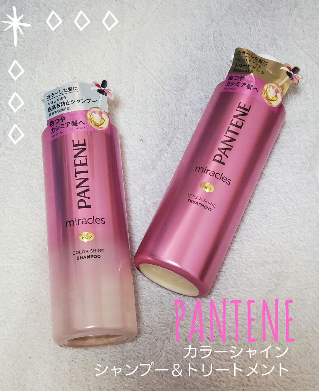 ミラクルズ カラーシャイン シャンプー／トリートメント/パンテーン/市販シャンプーを使ったクチコミ（1枚目）