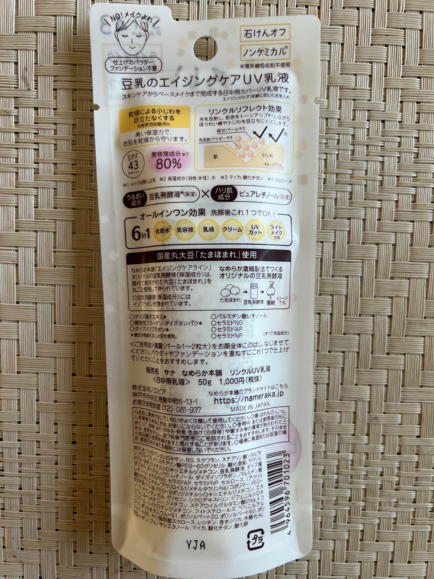リンクルUV乳液/なめらか本舗/日焼け止めミルクを使ったクチコミ(6枚目)