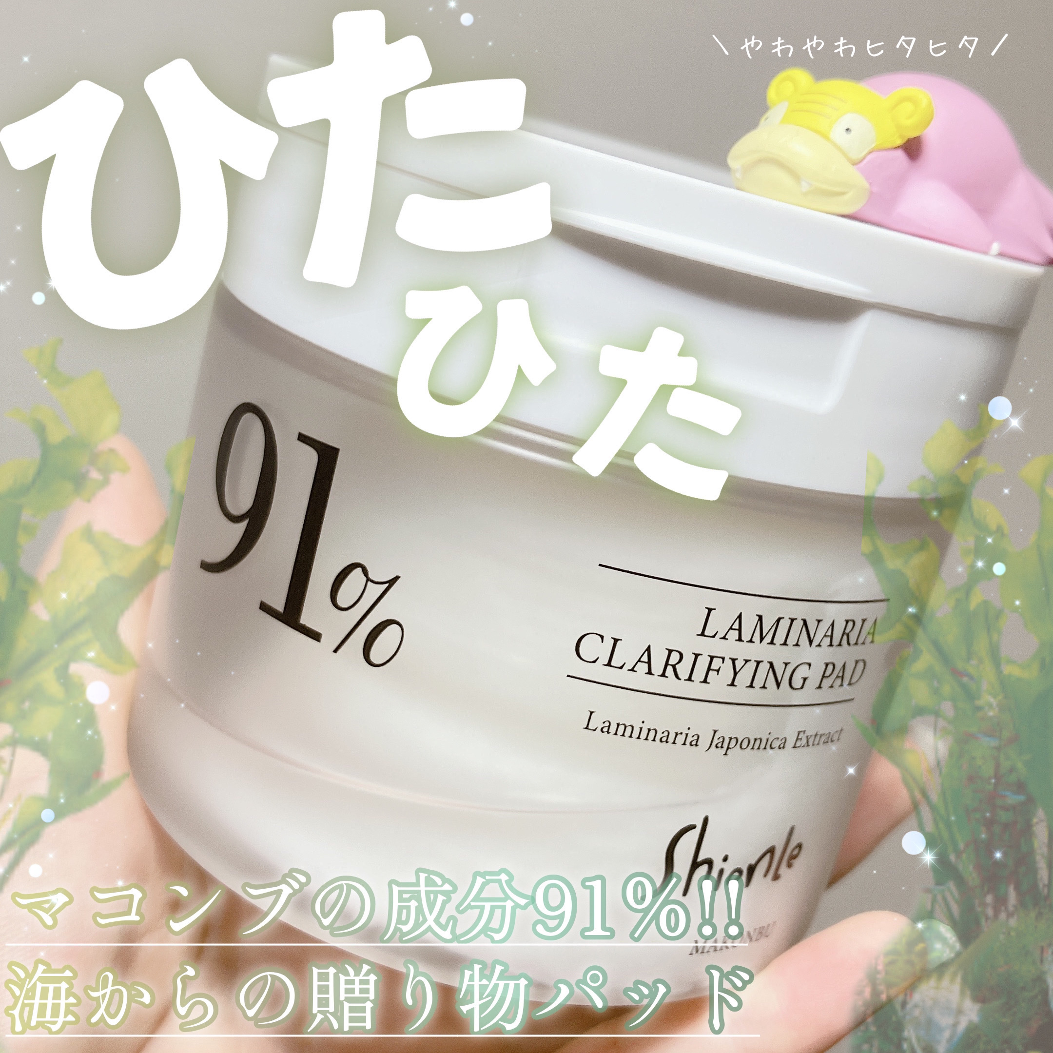 ラミナリア クラリファインパッド/ShionLe/トナーパッドを使ったクチコミ（1枚目）