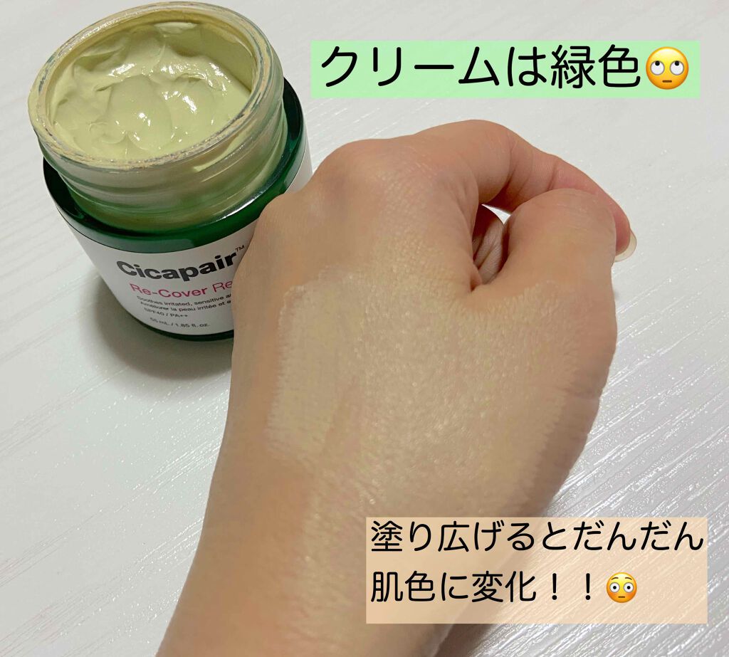 ドクタージャルト シカペア リカバー (第2世代）/Dr.Jart＋/フェイスクリームを使ったクチコミ（2枚目）