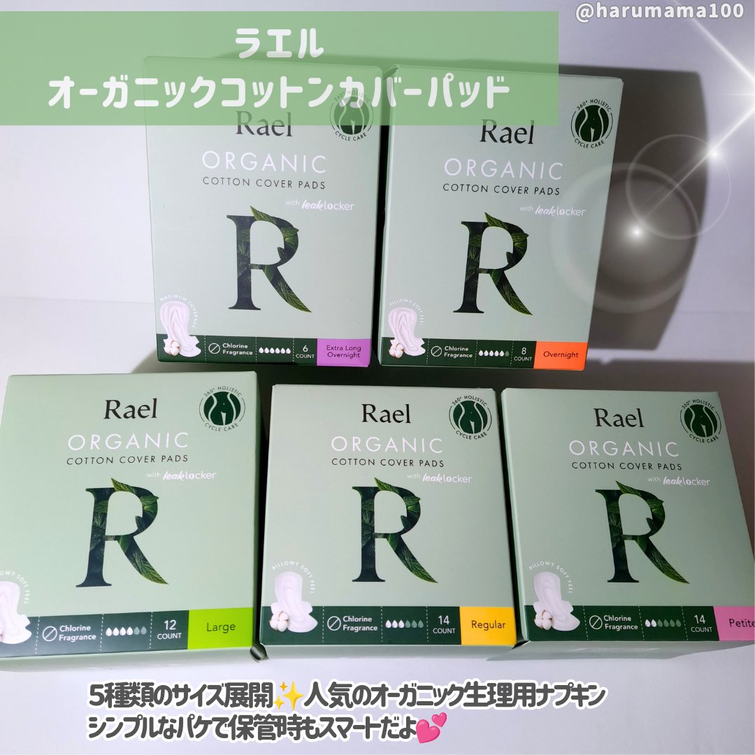 Rael オーガニックコットンカバーパッド/Rael/コットンを使ったクチコミ（2枚目）