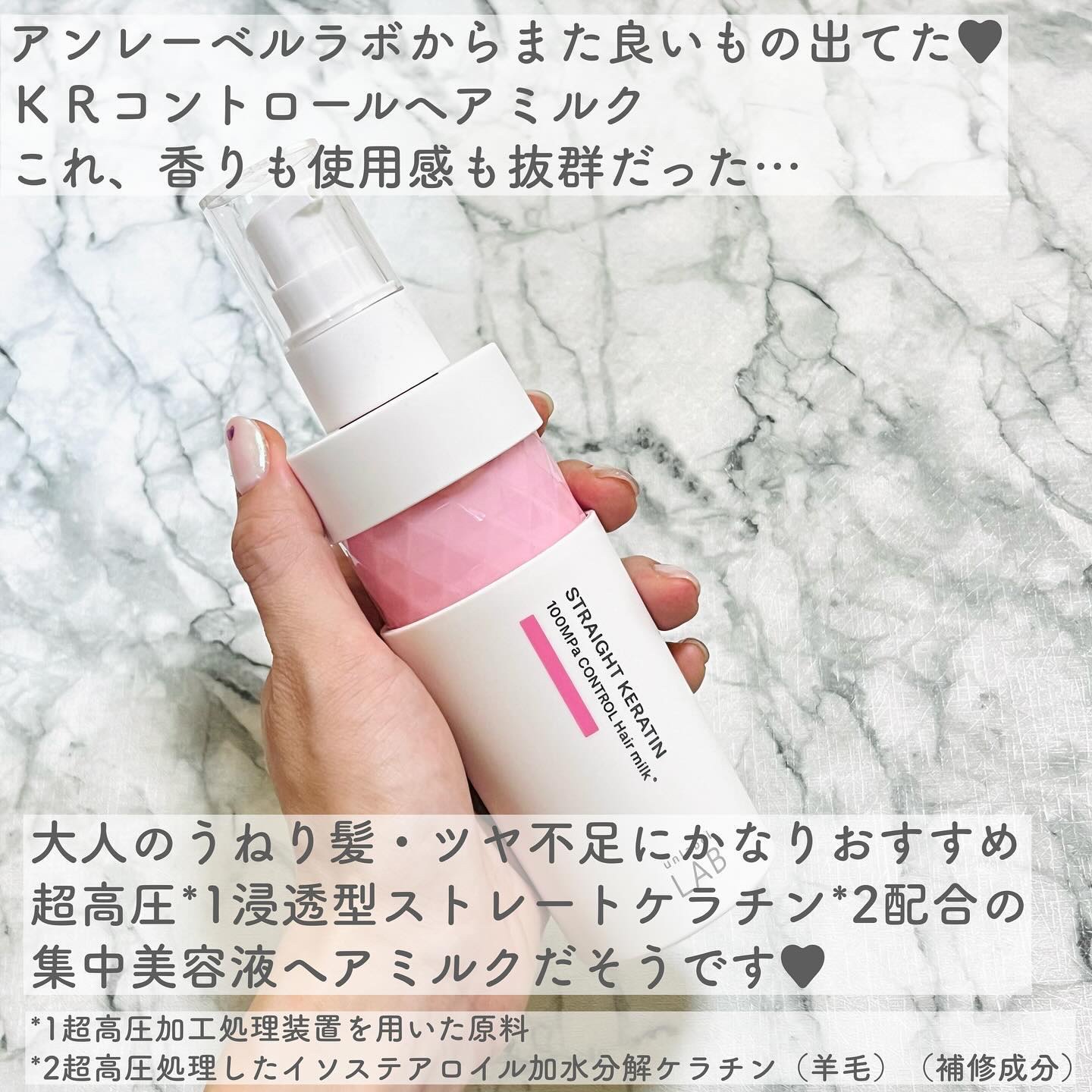 アンレーベル　KRコントロール　ヘアミルク/unlabel/ヘアミルクを使ったクチコミ（2枚目）