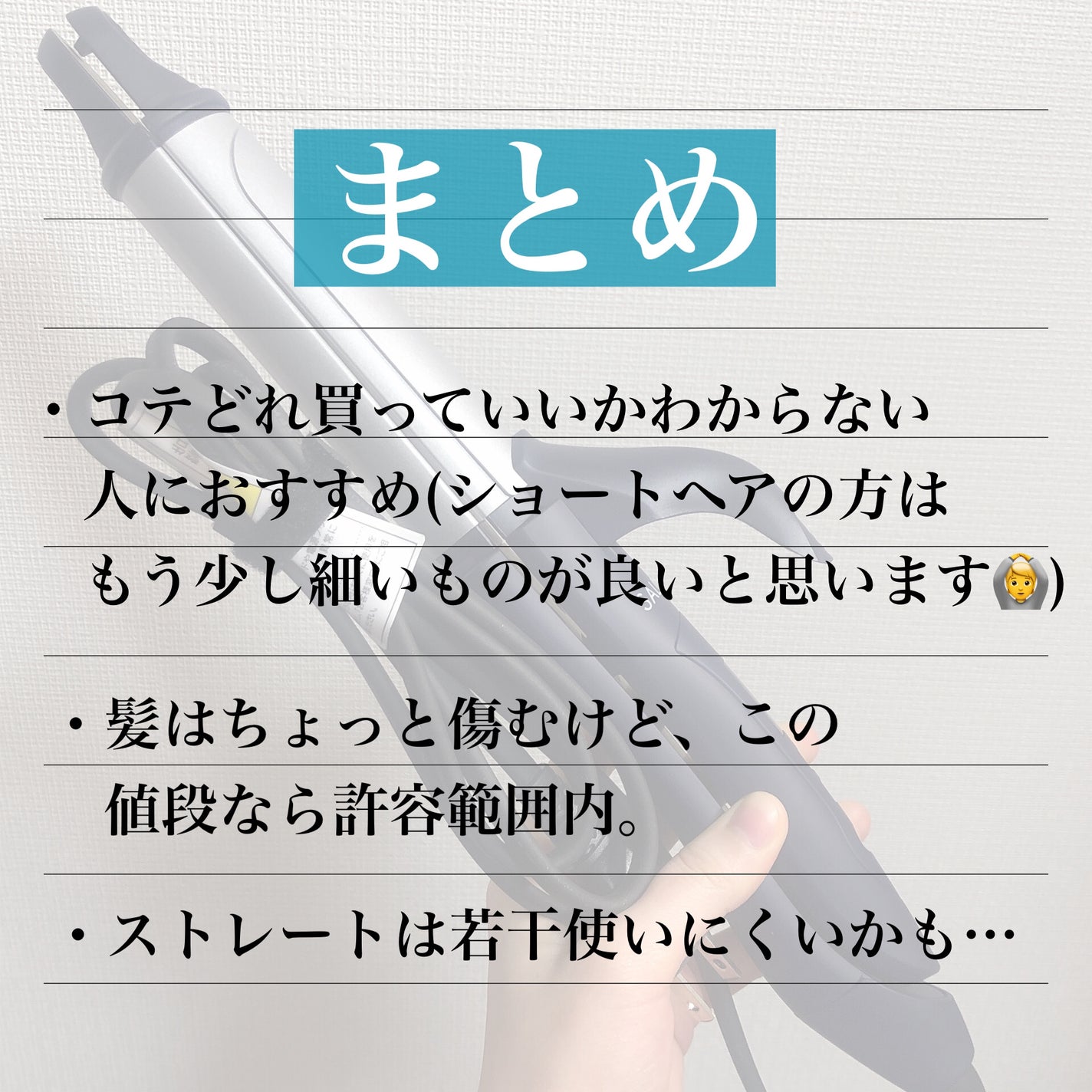 SALONIA 2WAYヘアアイロン/SALONIA/その他ヘアアイロンを使ったクチコミ(4枚目)