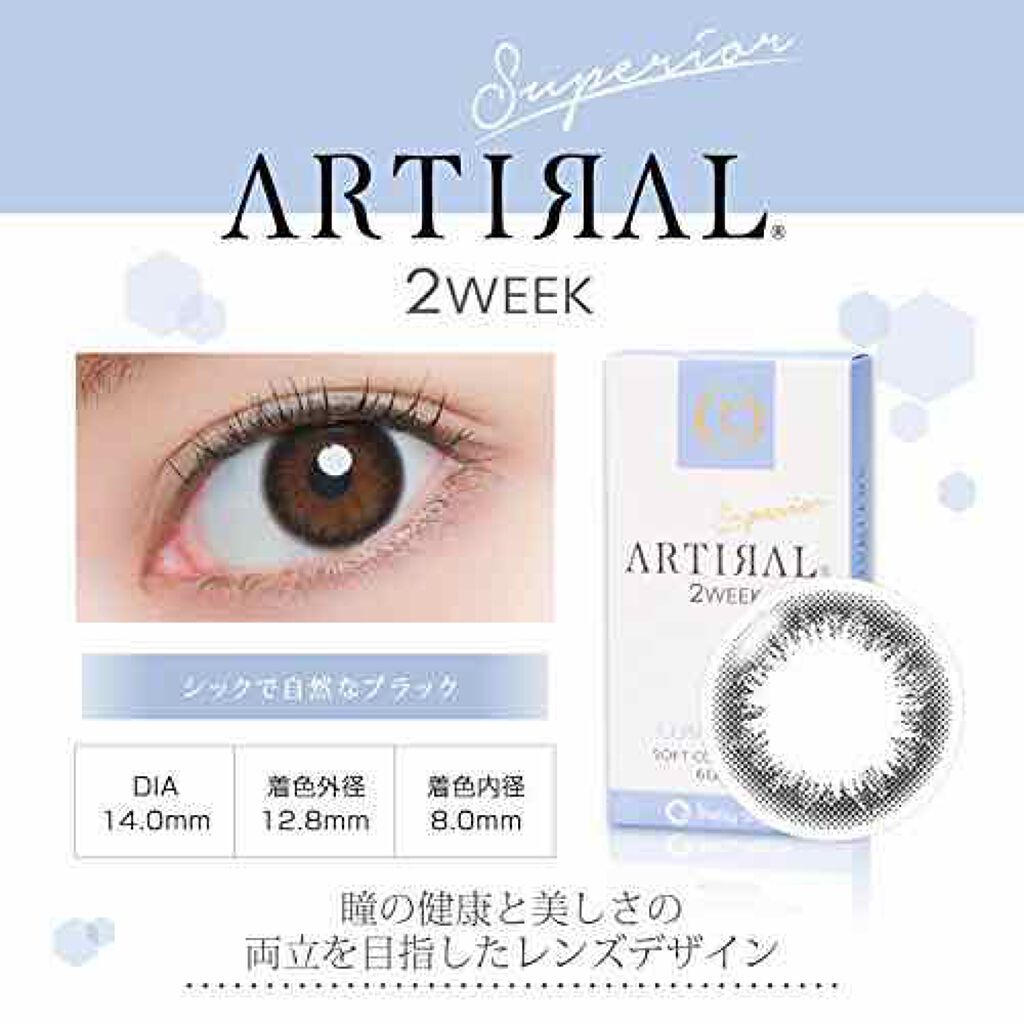 アーティラル スペリア 2week/ARTIRAL/２週間（２WEEKS）カラコンを使ったクチコミ（3枚目）