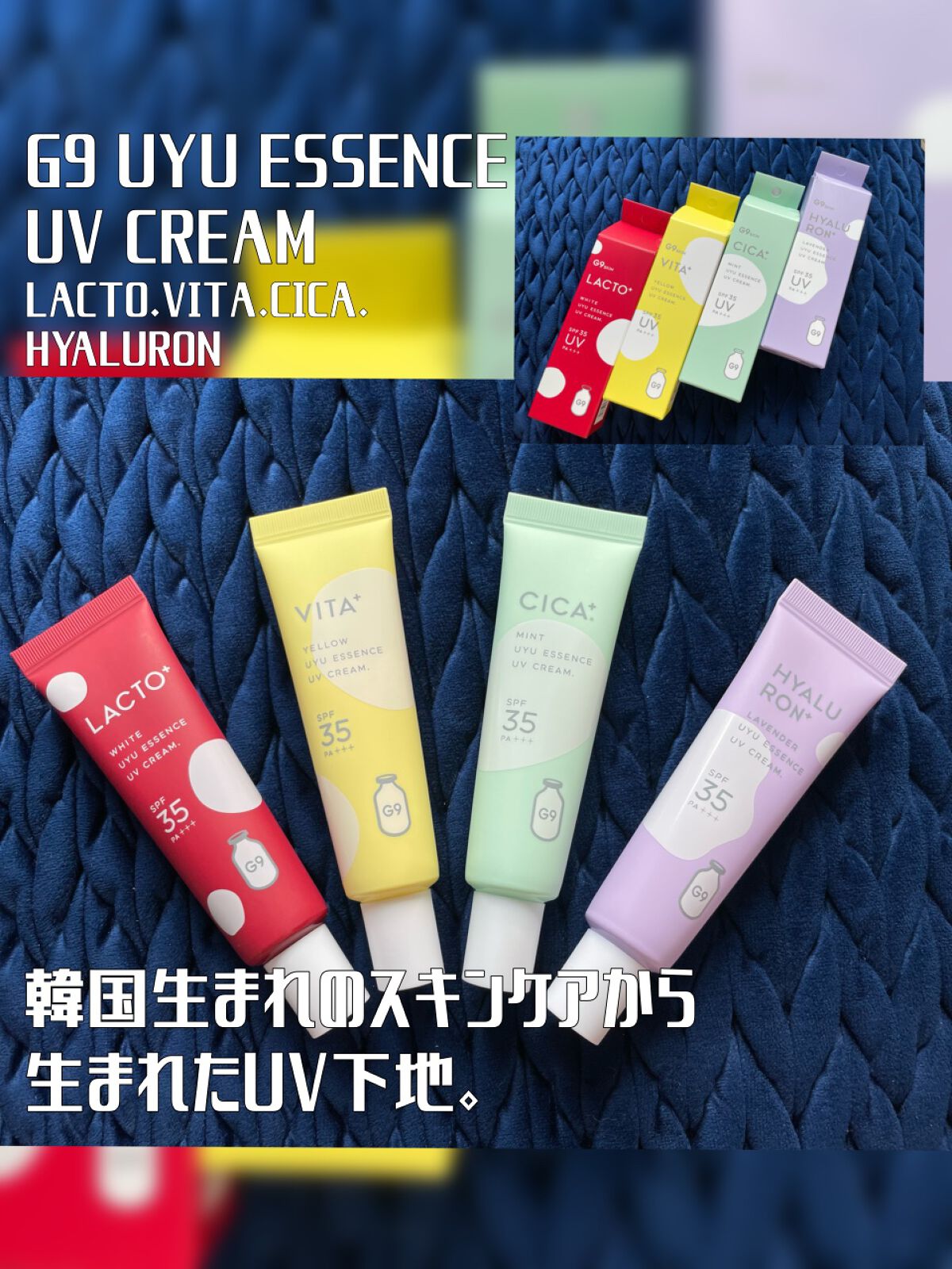 ウユエッセンス UVクリーム/G9SKIN/日焼け止めクリームを使ったクチコミ（1枚目）