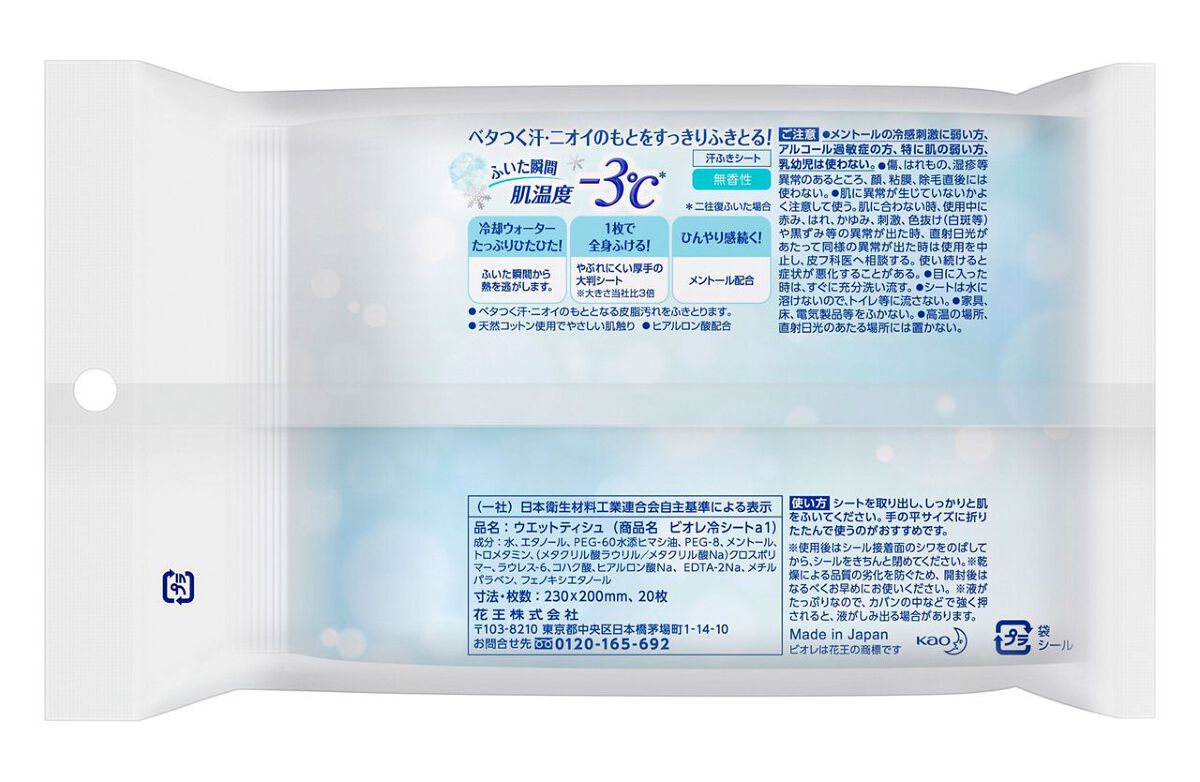 冷シート 無香性 ビオレ