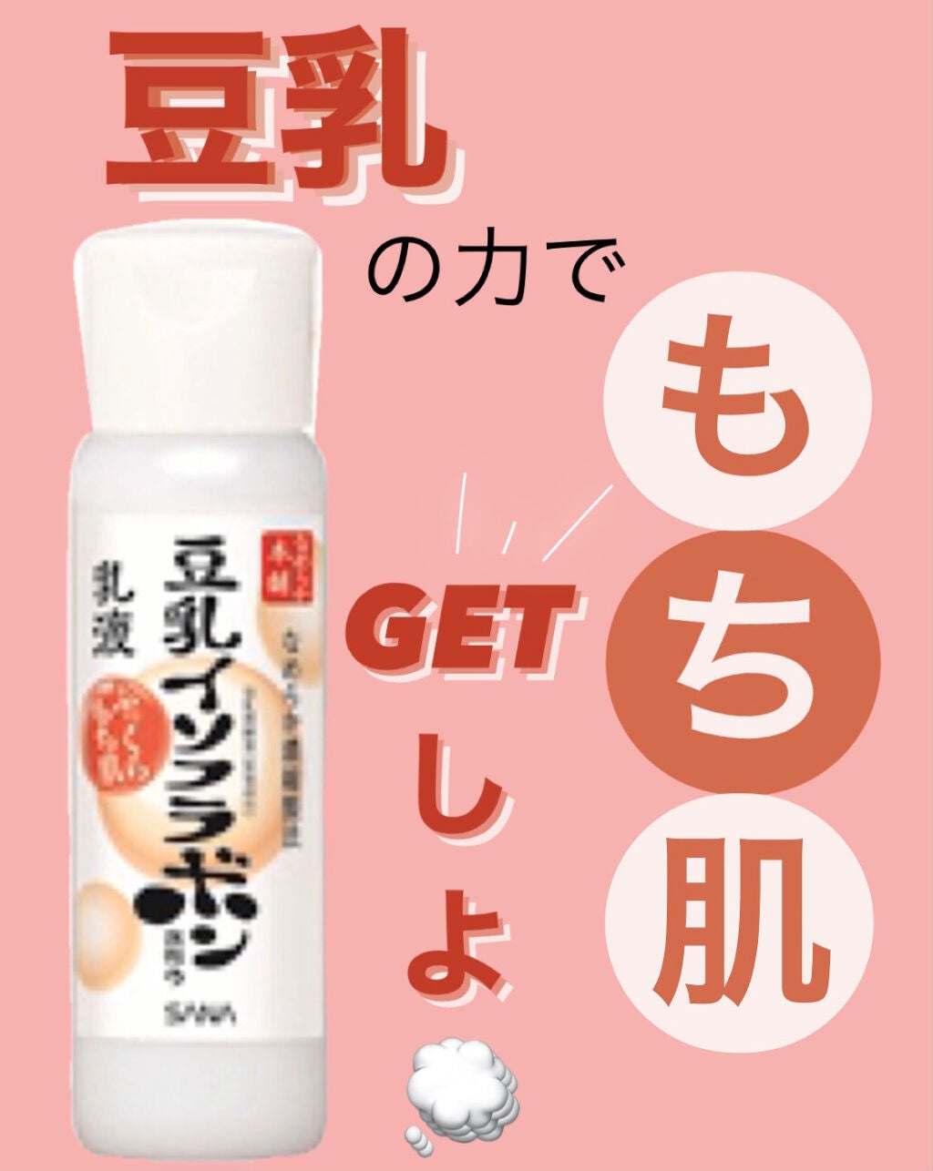 なめらか本舗 乳液 NA/なめらか本舗/乳液を使ったクチコミ(1枚目)